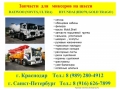 KCP  JUNJIN  PUTZMAISTER  CIFA  SERMAC 0220 163551