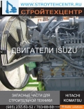 Двигатели ISUZU 0508 123038
