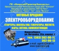 Запчасти оптом и в розницу 0323 082638