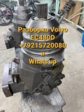 Разборка Volvo EC480D на запчасти, рукоять, стрела, цилиндры, ленты и др [1]