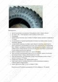 Шина низкого давления для вездеходов 1780х710х32  MAMONT б/к [6]