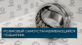 Подшипник 2215 E-2RS1/C3 (SKF) [1]