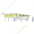 Трубка ТНВД EGR EURO 3 к-т WD615 HOWO [1]