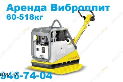 Wacker DPU 5545H [1]
