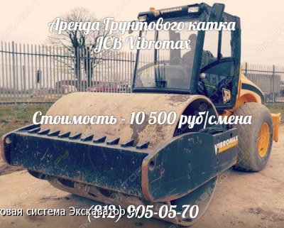 JCB Vibromax VM 132D [0]