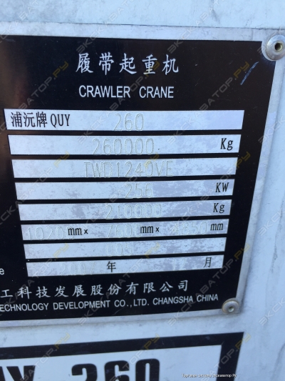 QUY 260 [5]
