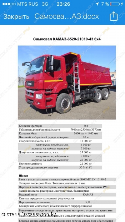 КамАЗ-6520 [1]