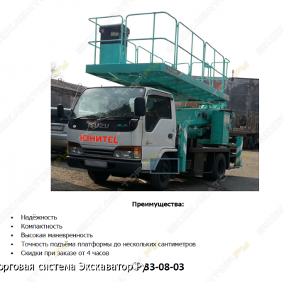 Isuzu Elf 5.2 (автогидроподъемник) [0]