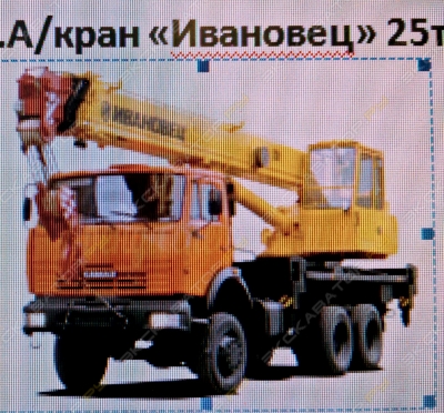 Ивановец КС-45717K-1 [0]