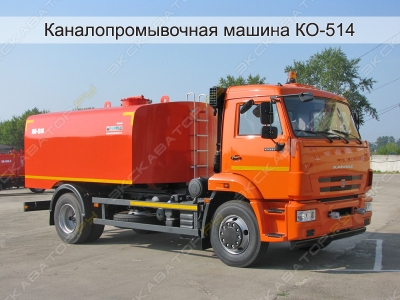 КО-514 на шасси КамАЗ-43253 [0]