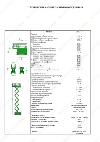 Завод подъемников Эко-16 [1]