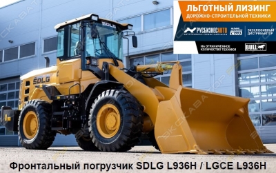 LGCE (SDLG) L936H [0]