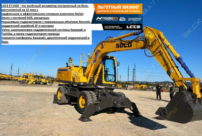 LGCE (SDLG) E7150F [0]