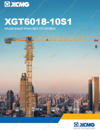 XCMG XGT 6018-10S1 [0]