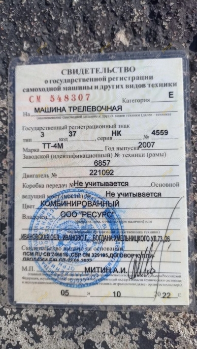 Алттрак ТТ-4М [2]