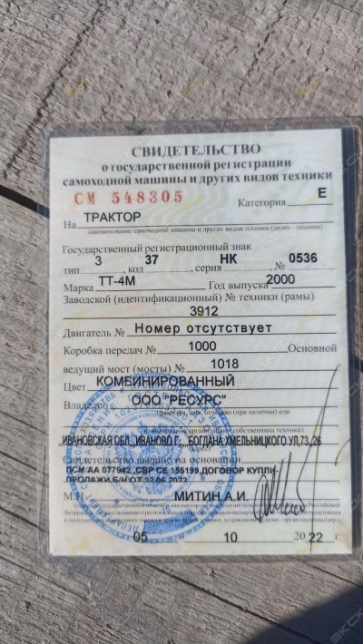 Алттрак ТТ-4М [3]