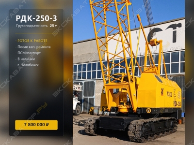 РДК 250-3 [0]