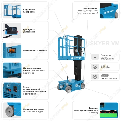 SKYER VM 0723 [4]