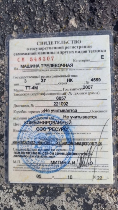 Алттрак ТТ-4М [3]
