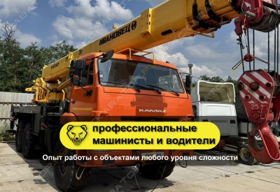 КС-45717-1 (25 тонн 31 метр) [1]