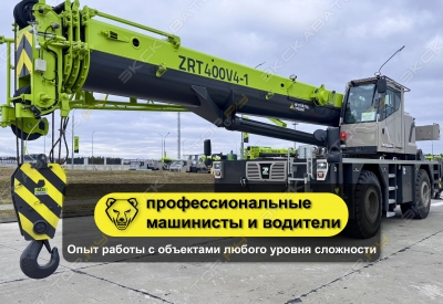 ZRT400 (40 тонн 33 метра) [1]