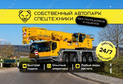 LTM 1090-4-2 ( 90 тонн 60 метров) [0]
