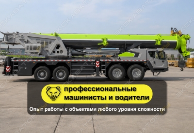ZTC1000V532G ( 100 тонн 51 метр) [1]