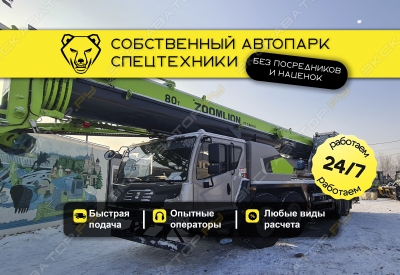 Автокран (автомобильный кран)
