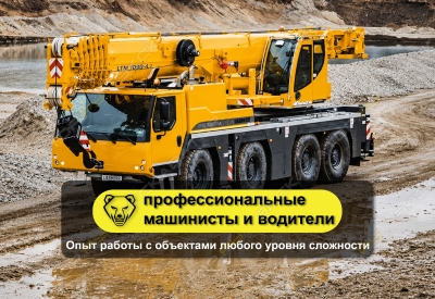 LTM 1090-4-2 ( 90 тонн 60 метров) [1]