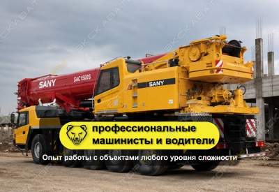 SAC1500S (150 тонн стрела 63.5 + гусек 33,5 метра) [1]