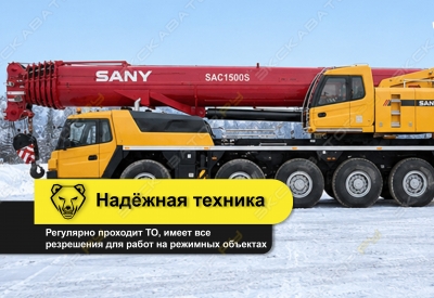 SAC1500S (150 тонн стрела 63.5 + гусек 33,5 метра) [2]