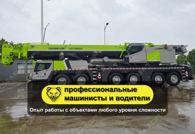 ZAT3000V753.3C (300 тонн 80 + гусек 32 метра) [1]