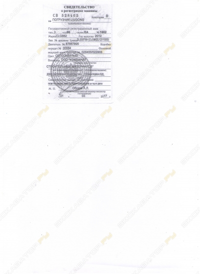 LiuGong 862 [4]