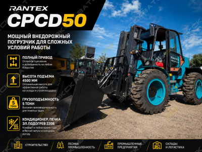 Rantex CPCD50 [0]