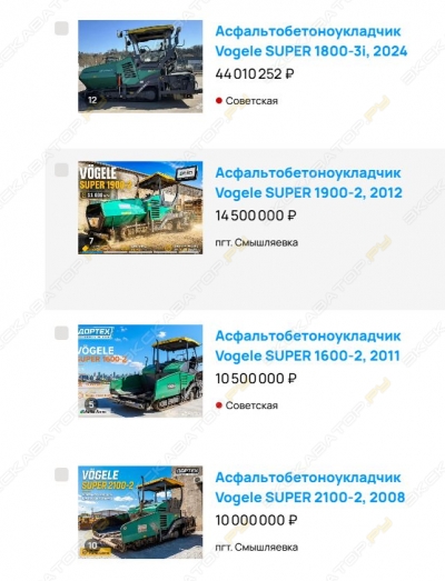 Vogele SUPER 1600-2 [2]