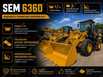 SEM 636D [0]