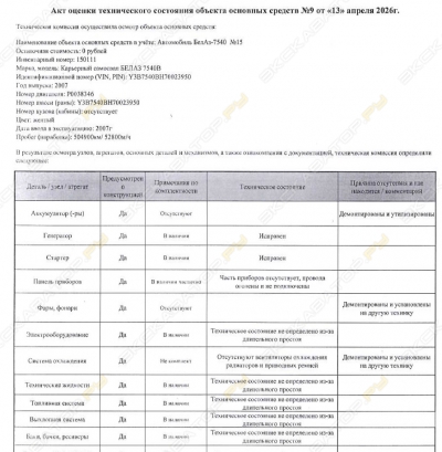 БелАЗ 7540 [1]