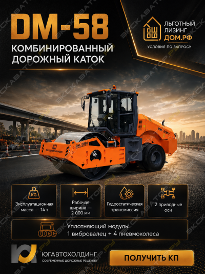 Завод Дорожных Машин DM-58 [0]