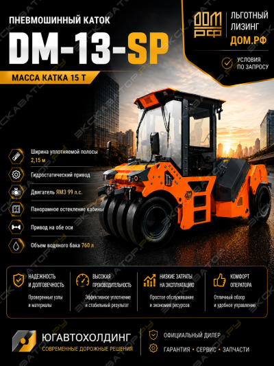 Завод Дорожных Машин DM-13-SP [0]