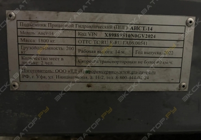 Аист 14 ECO [1]