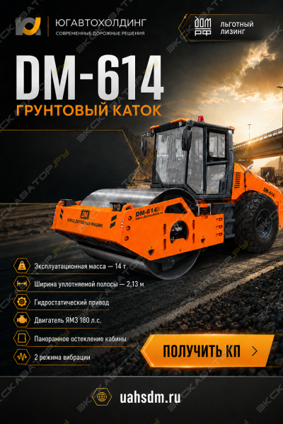 Завод Дорожных Машин DM-614 [0]