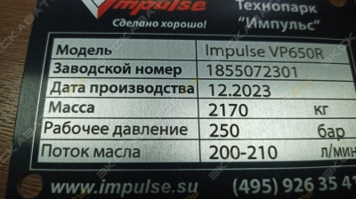 Impulse VP650R [3]