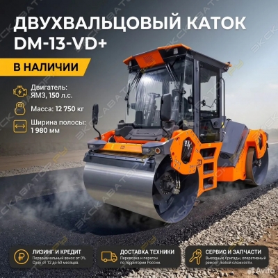 Завод Дорожных Машин DM-13-VD [0]