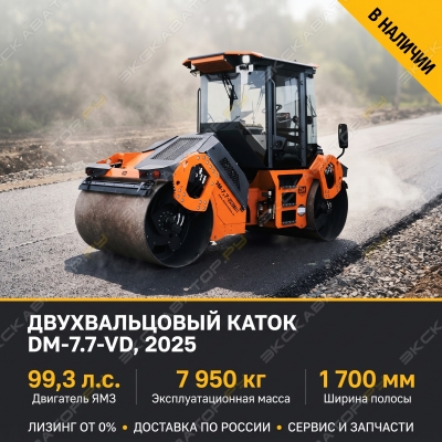 Завод Дорожных Машин DM-7.7-VD [0]