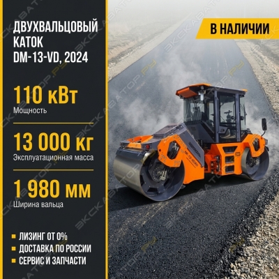 Завод Дорожных Машин DM-13-VD [0]