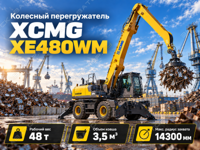 XE480WM [0]