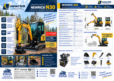 Newrick N30 [0]