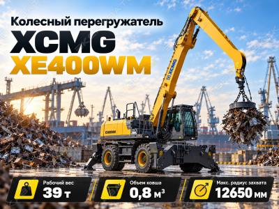 XE400WM [0]