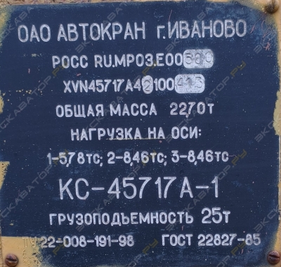 Ивановец КС-45717-1 [1]