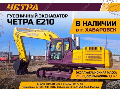 Четра Е210 [0]